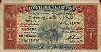 Egyptian Pound Banknote