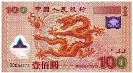Yuan Renminbi Banknote