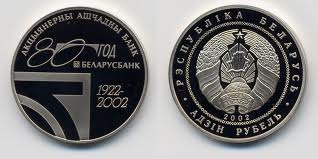 Belarussian Ruble Coin